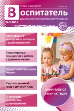 Воспитатель ДОУ №5/2015