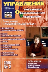 Управление ДОУ №2/2006