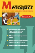 Методист ДОУ №5/2010