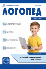 Логопед №4/2026