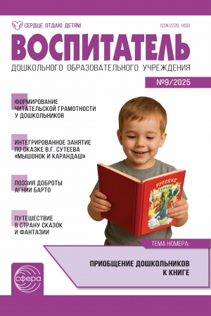 Воспитатель ДОУ №9/2025