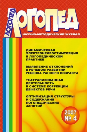 Логопед №4/2007