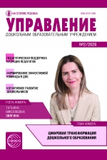 Управление ДОУ №2/2026