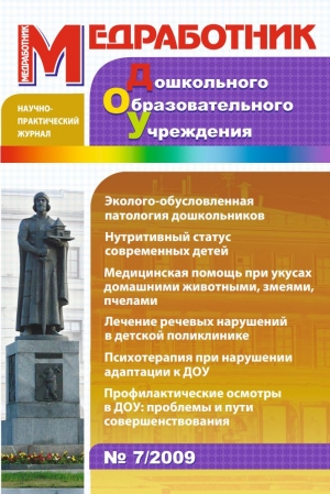 Медработник ДОУ №7/2009