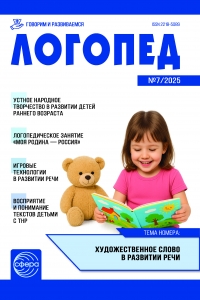 Логопед №7/2025