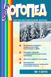 Логопед №1/2010