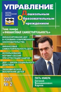 Управление ДОУ №2/2007