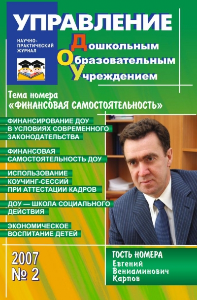 Педагогический журнал. ТЦ сфера журналы. Журнал речь. Журнал 2007. Издание учреждения для управления