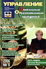 Управление ДОУ №8/2006