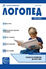 Логопед №5/2025