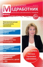 Медработник ДОУ №8/2013