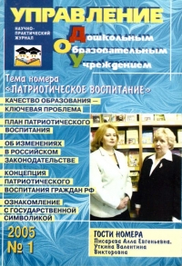 Управление ДОУ №1/2005