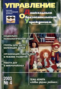 Управление ДОУ №4/2003