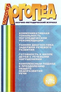 Логопед №4/2004