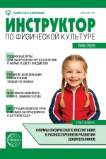 Инструктор по физкультуре №6/2025