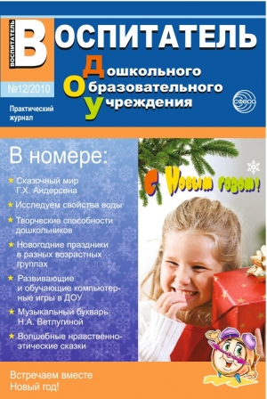 Воспитатель ДОУ №12/2010