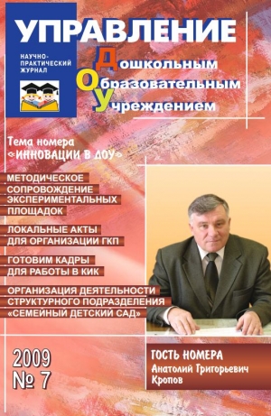 Управление ДОУ №7/2009