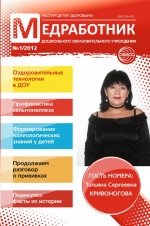 Медработник ДОУ №1/2012