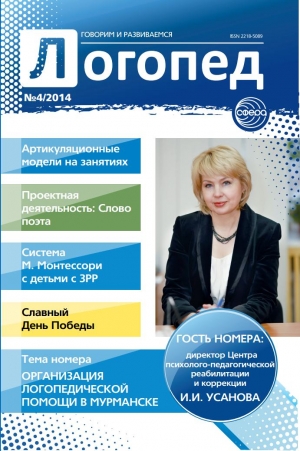 Логопед №4/2014