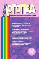 Логопед №3/2007