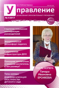 Управление ДОУ №1/2017