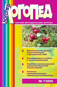 Логопед №7/2009