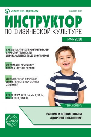 Инструктор по физкультуре №4/2026