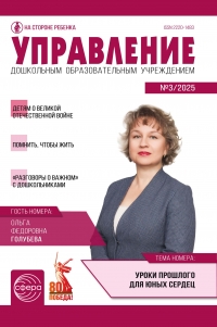 Управление ДОУ №3/2025