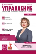 Управление ДОУ №3/2025