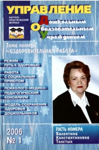 Управление ДОУ №1/2006