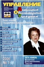 Управление ДОУ №1/2006