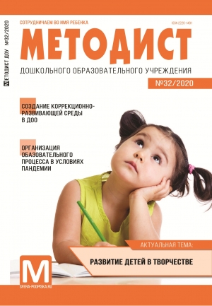 Методист ДОУ №32/2020