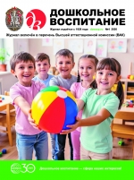 Дошкольное воспитание №04/2026