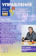 Управление ДОУ №6/2011