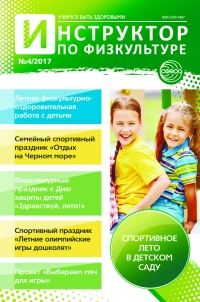 Инструктор по физкультуре в ДОУ №4/2017