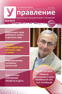 Управление ДОУ №6/2013