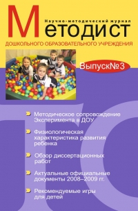 Методист ДОУ №3/2009