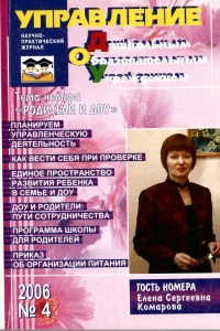 Управление ДОУ №4/2006