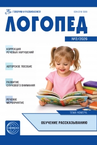 Логопед №2/2026