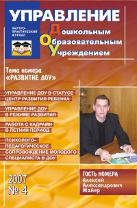 Управление ДОУ №4/2007