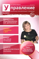 Управление ДОУ №3/2012