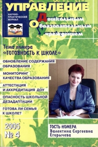 Управление ДОУ №4/2005