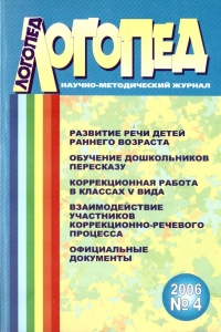 Логопед №4/2006