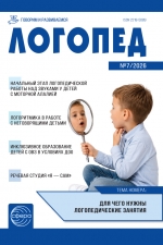 Логопед №7/2026