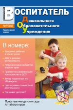 Воспитатель ДОУ №7/2008