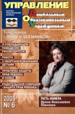 Управление ДОУ №6/2005