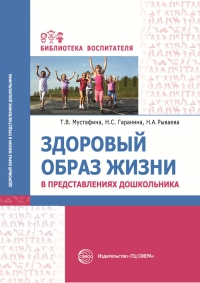 Здоровый образ жизни в представлениях дошкольника