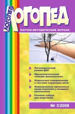 Логопед №3/2008