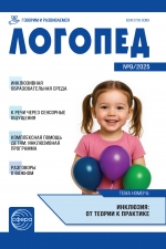 Логопед №9/2025