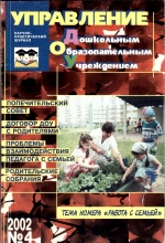 Управление ДОУ №4/2002